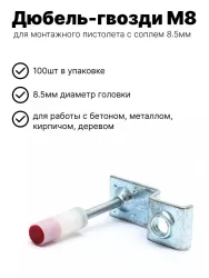 Пороховой крепеж Потолочный подвес М8*32
