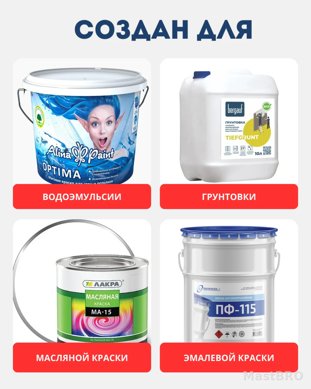 Безвоздушный распылитель 395 MastBRO | Краскопульт