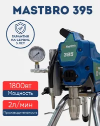 Безвоздушный распылитель 395 MastBRO | Краскопульт