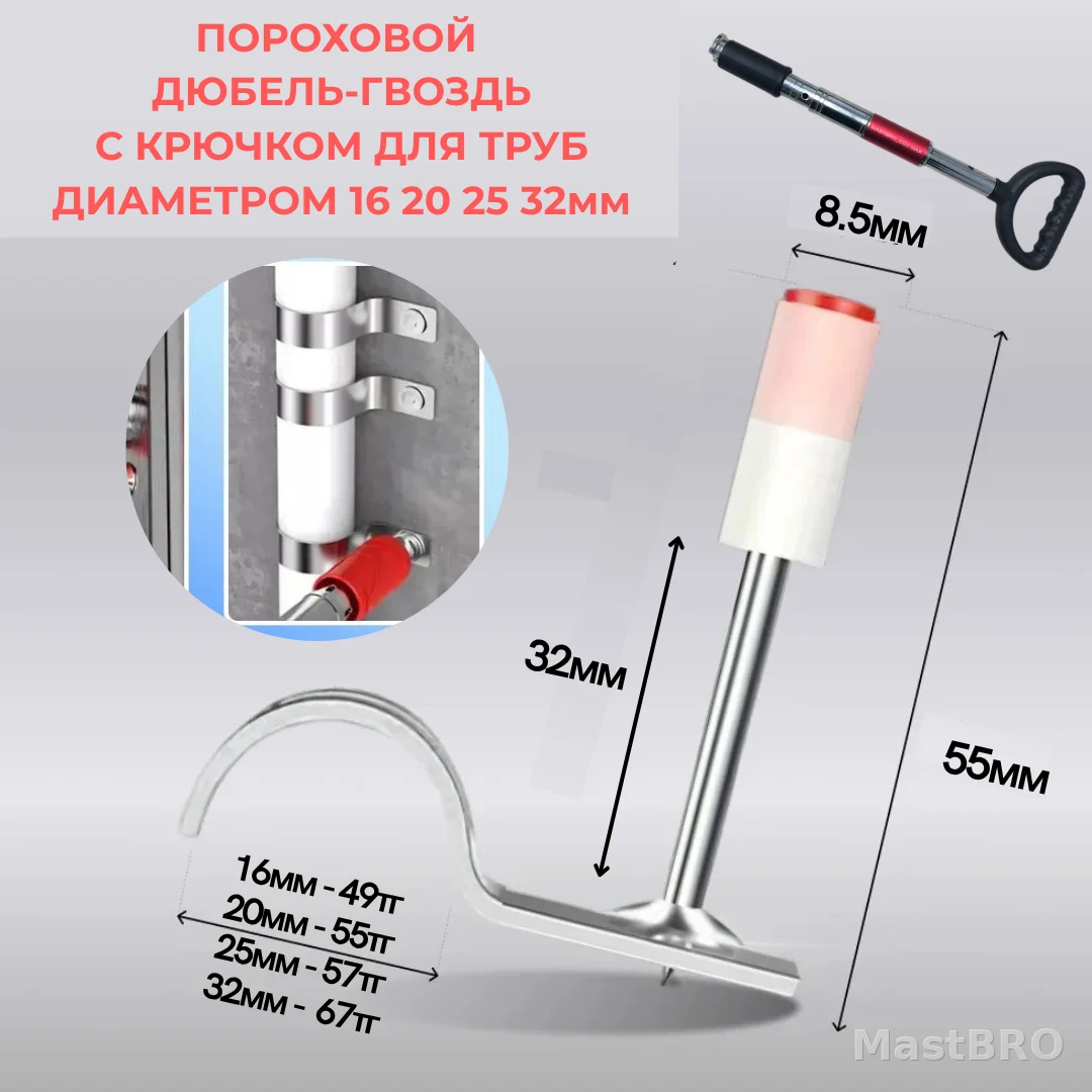Дюбель 32мм с хомутом 16мм (пороховой)