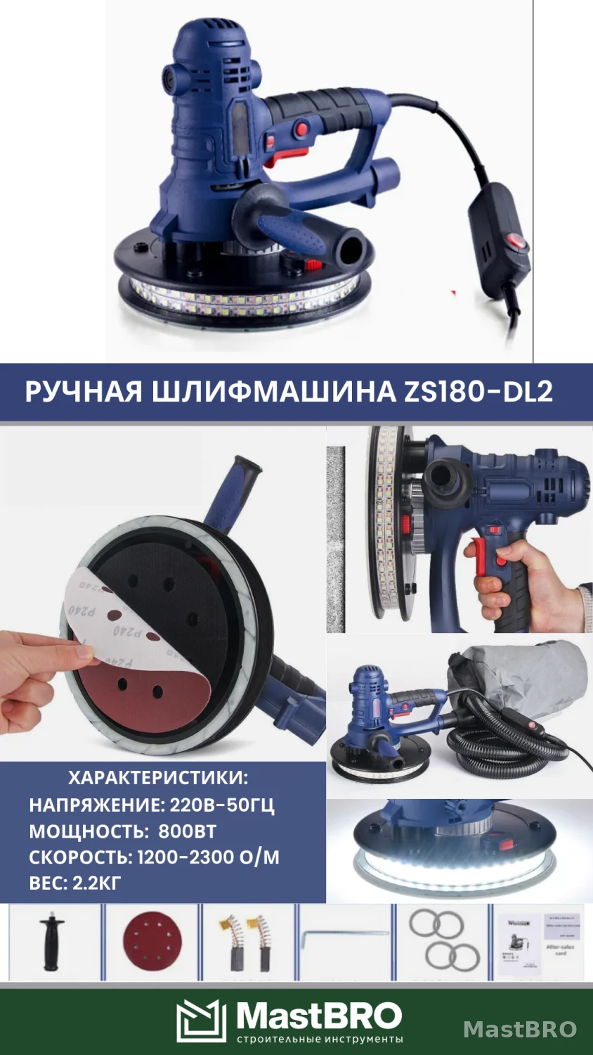 Ручная шлифмашина ZS180-DL2