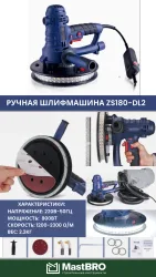 Ручная шлифмашина ZS180-DL2