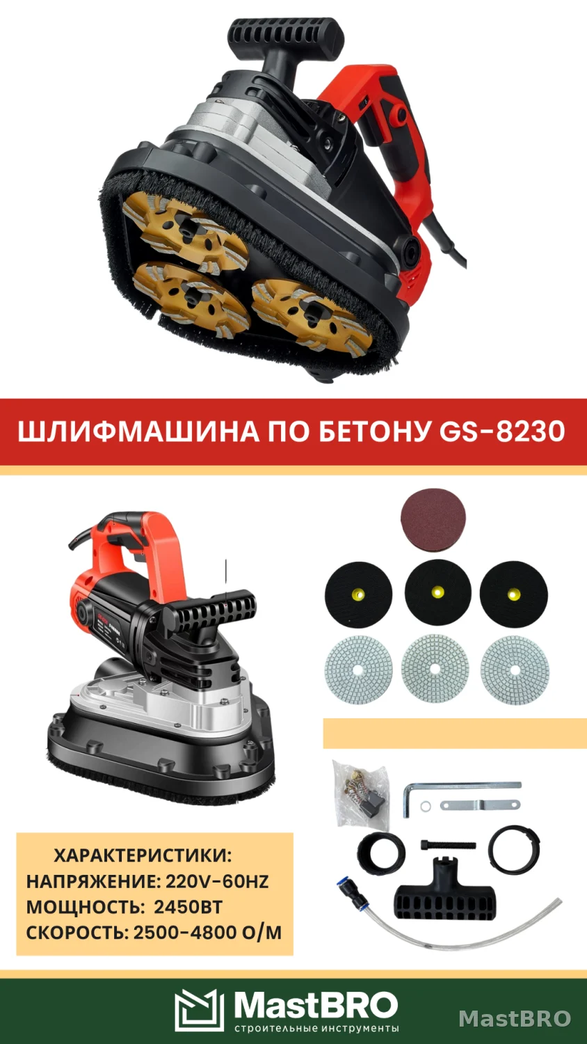 Шлифмашина по бетону gs-8230
