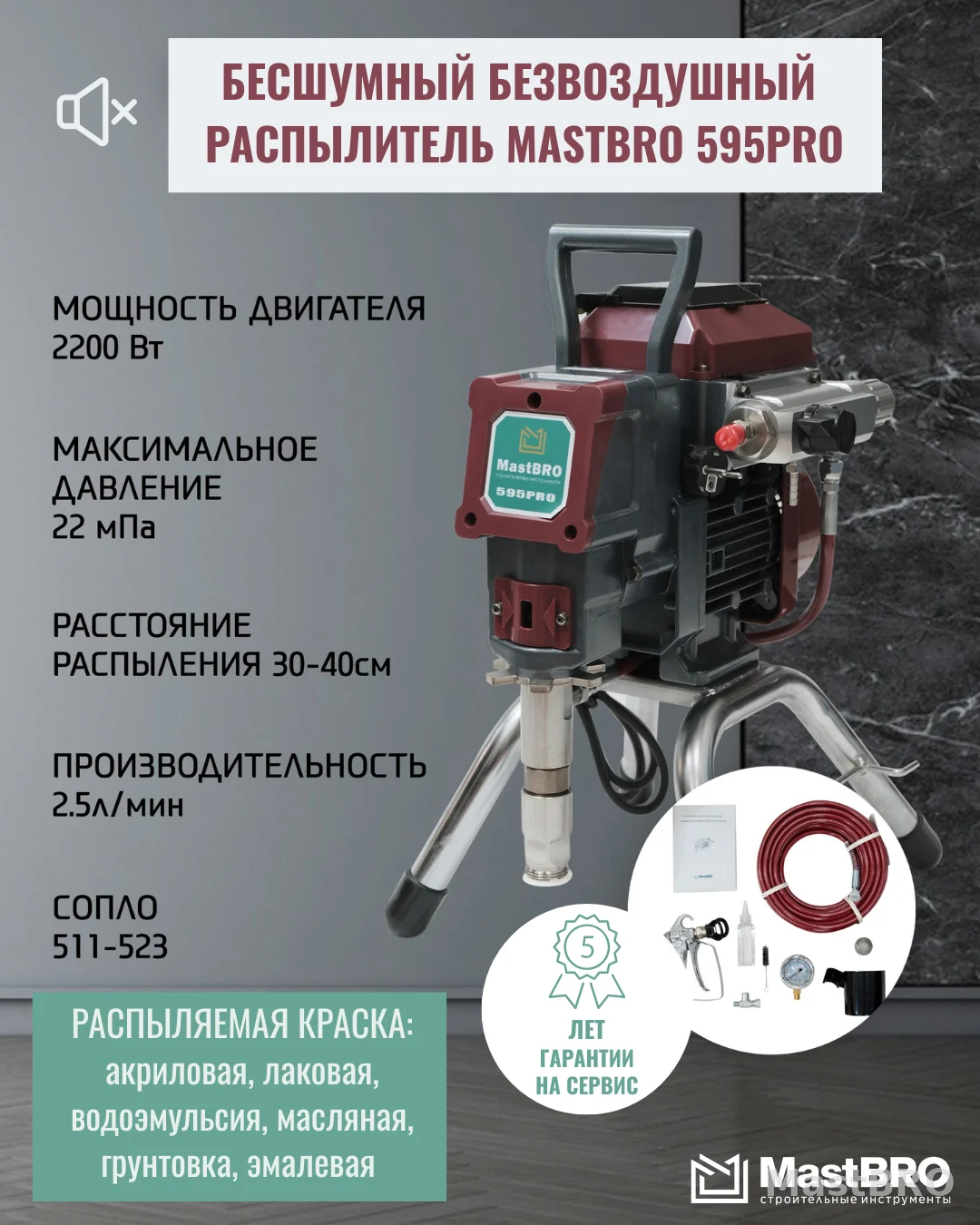 Безвоздушный распылитель 595 Pro | Краскопульт бесшумный