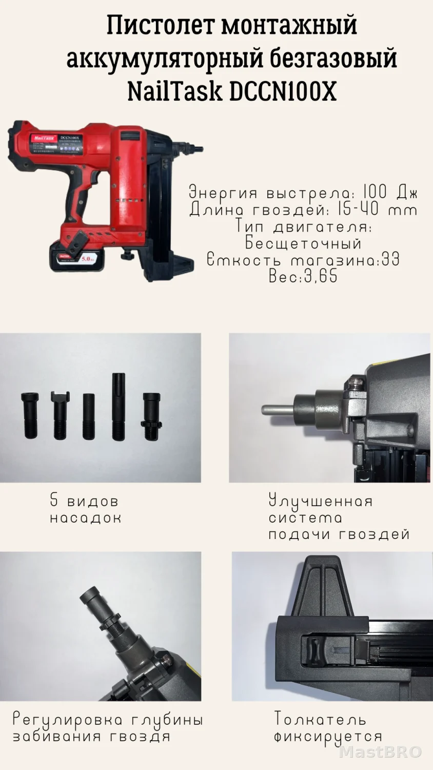 Пистолет монтажный аккумуляторный безгазовый NailTask DCCN100X