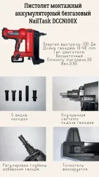 Пистолет монтажный аккумуляторный безгазовый NailTask DCCN100X