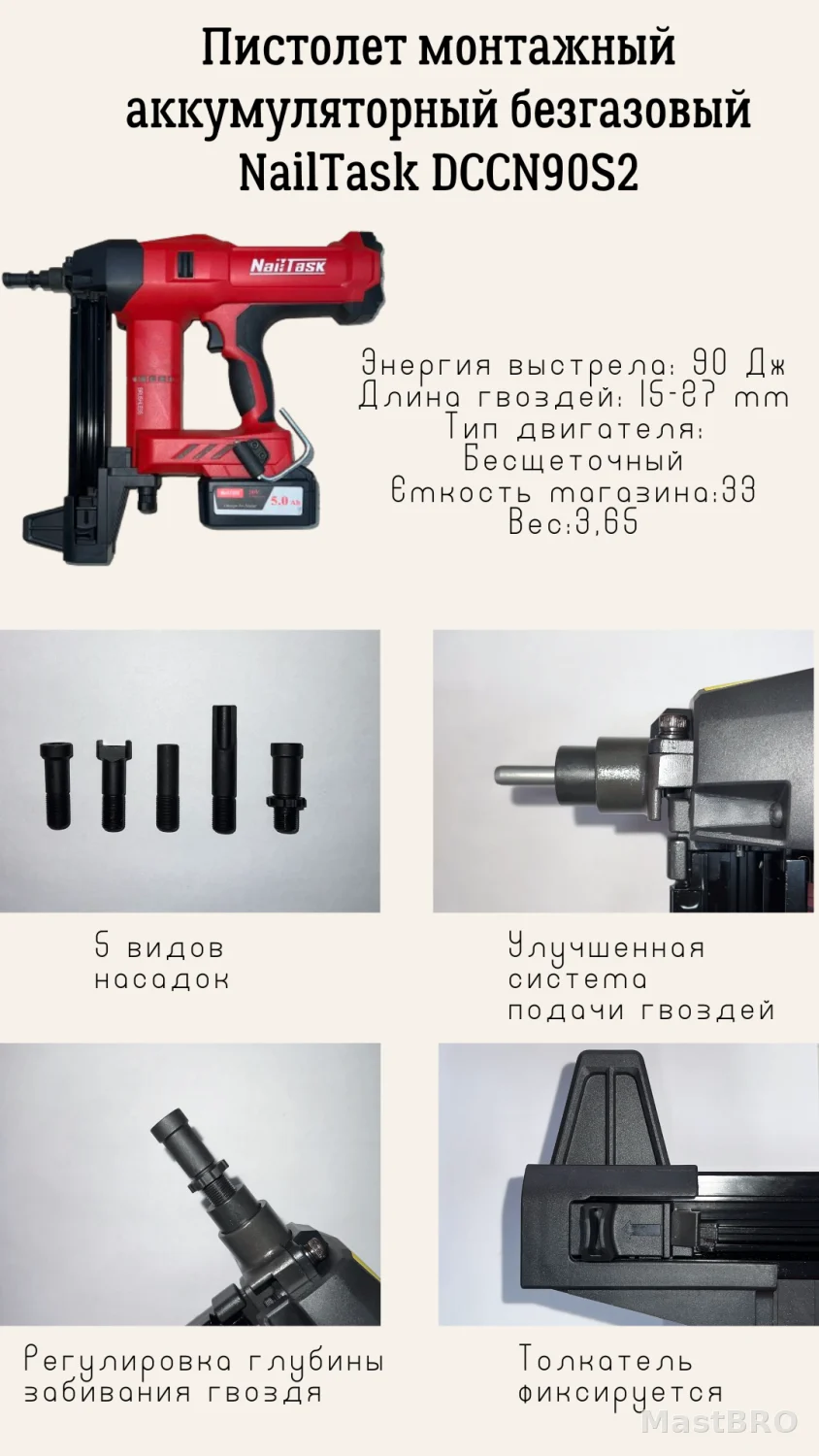 Пистолет монтажный аккумуляторный безгазовый NailTask DCCN90S
