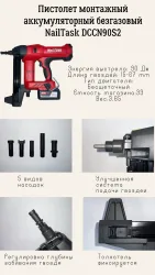 Пистолет монтажный аккумуляторный безгазовый NailTask DCCN90S