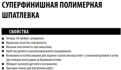 PERFEKTA PASTA SUPERFINE (25 кг) - Суперфинишная полимерная шпатлевка с высокой пластичностью