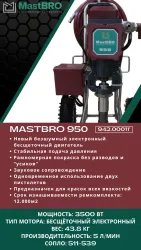 Безвоздушный распылитель 950 (для густых красок) | Краскопульт