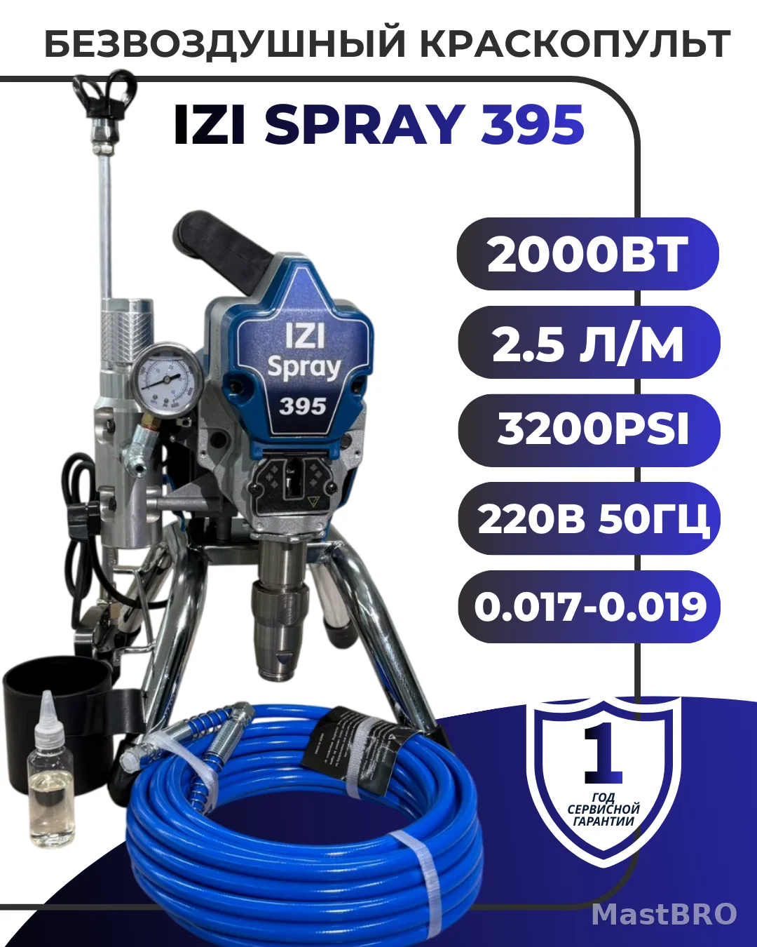 Безвоздушный краскопульт IZI SPRAY 395