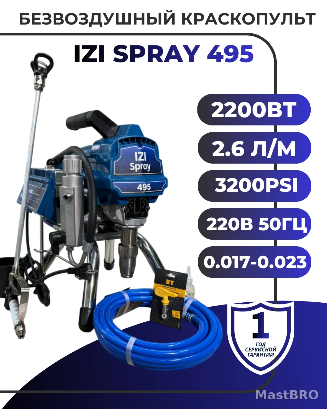 Безвоздушный краскопульт IZI SPRAY 495