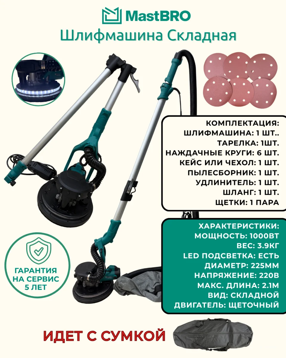 Шлифмашина складная MastBRO PRIME-X с сумкой