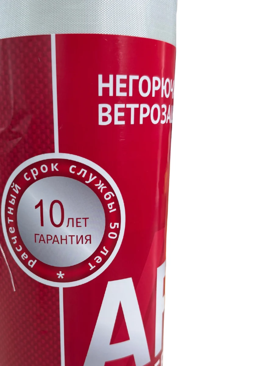 Ветрозащитная паропроницаемая негорючая мембрана AF+